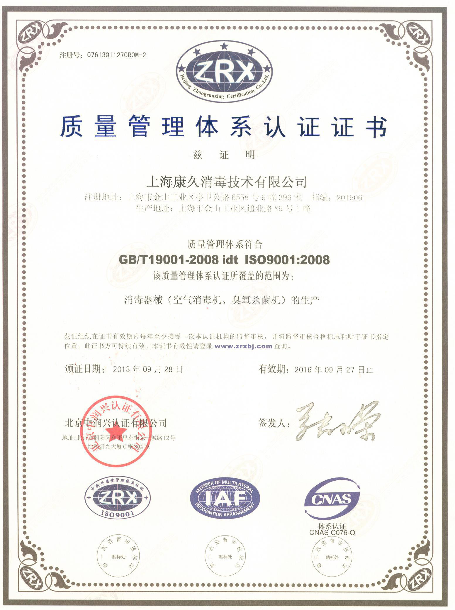 “延安质量认证中文康久