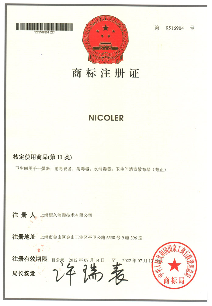 “延安商标注册证康久