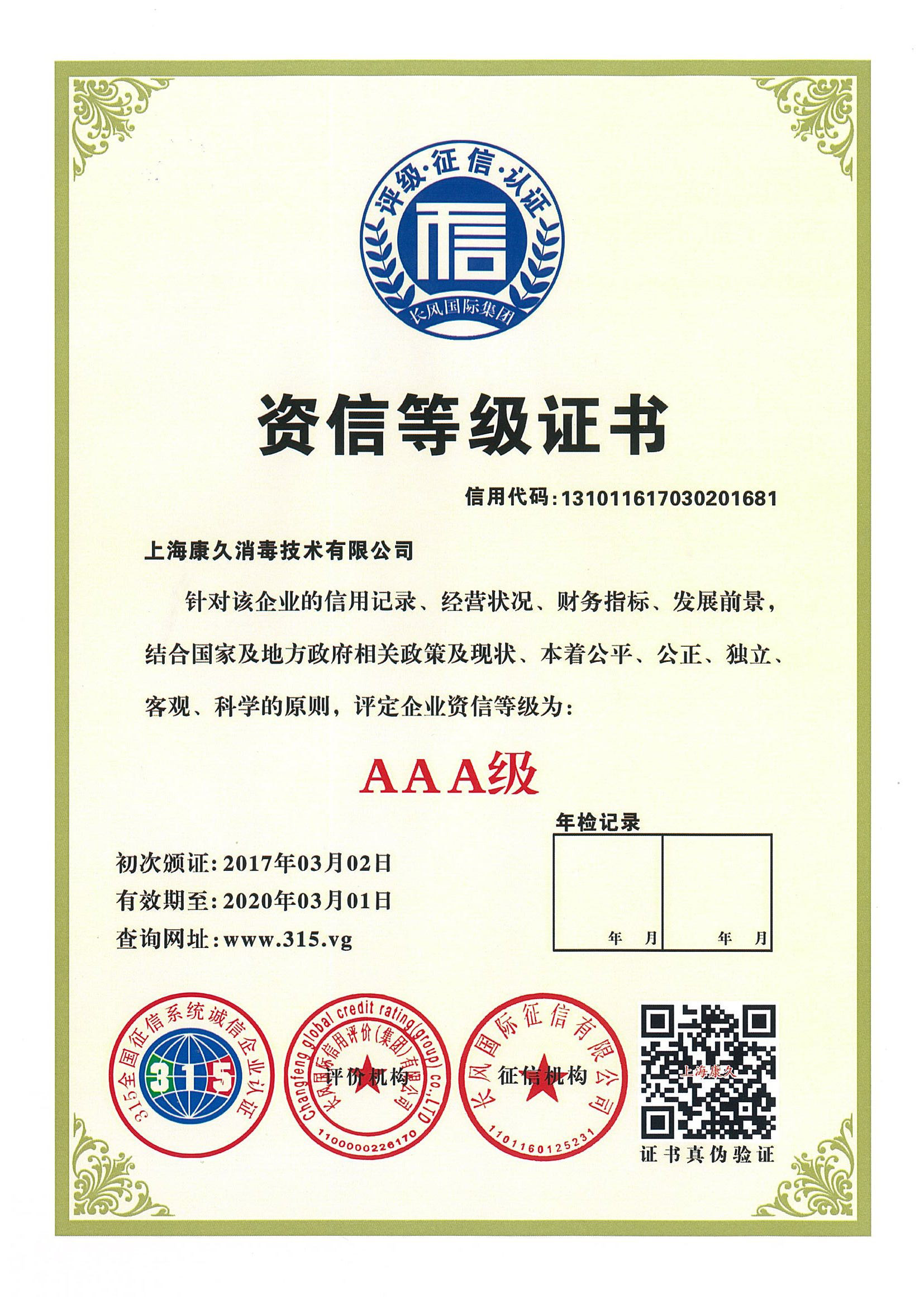 “延安资信等级证书